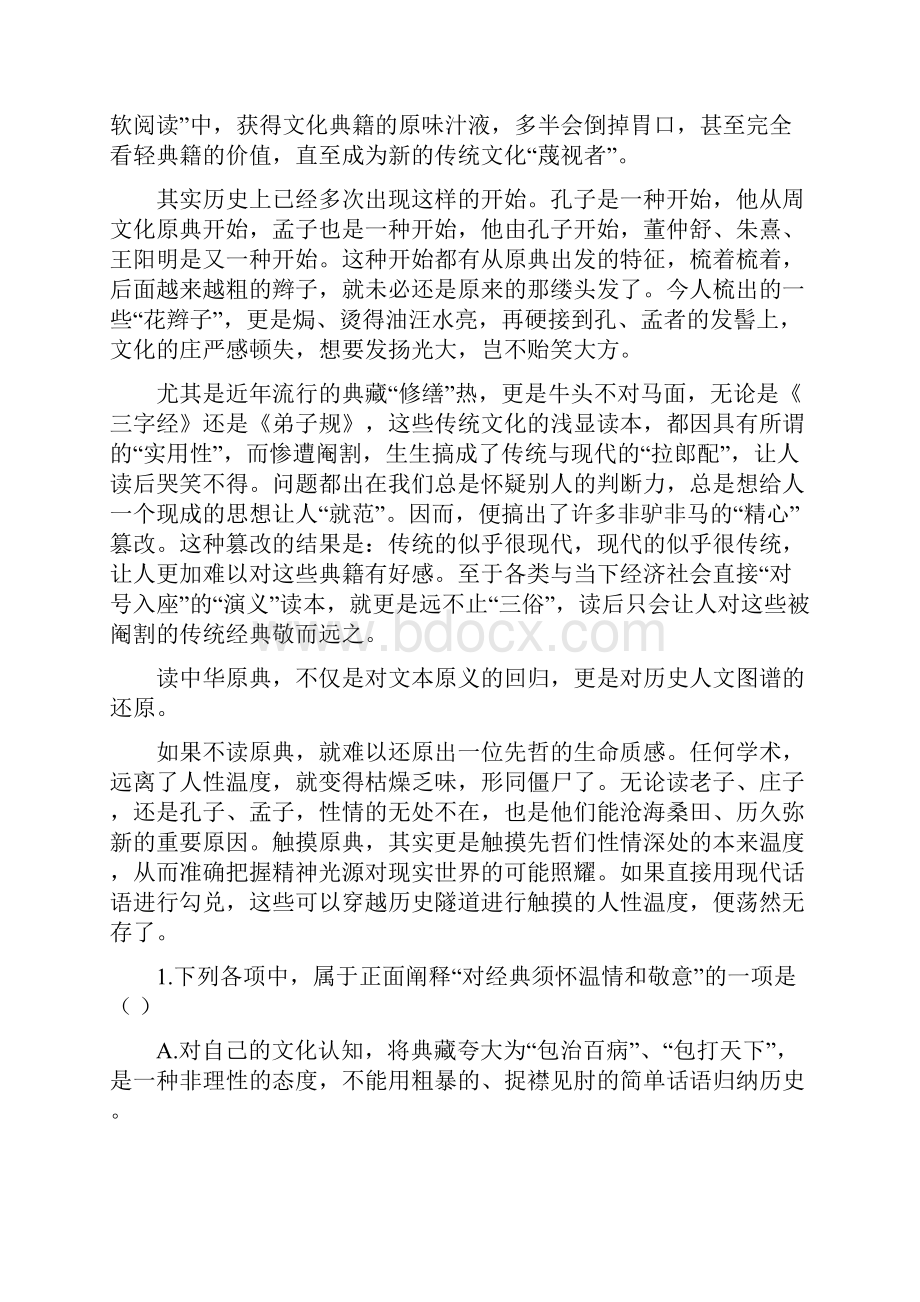 赣州市厚德外国语学校学年上学期第二次月考试题高一语文.docx_第2页