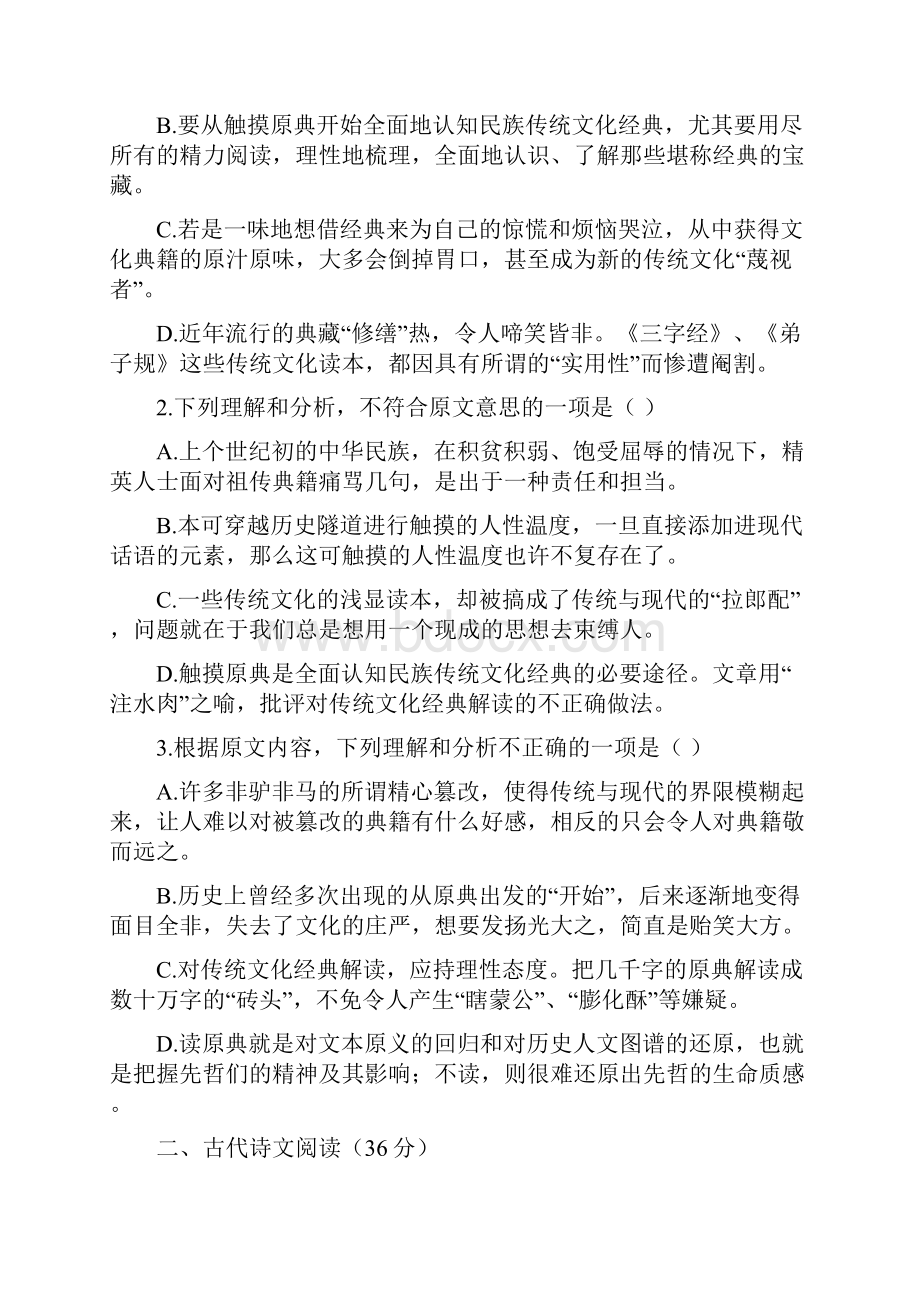 赣州市厚德外国语学校学年上学期第二次月考试题高一语文.docx_第3页