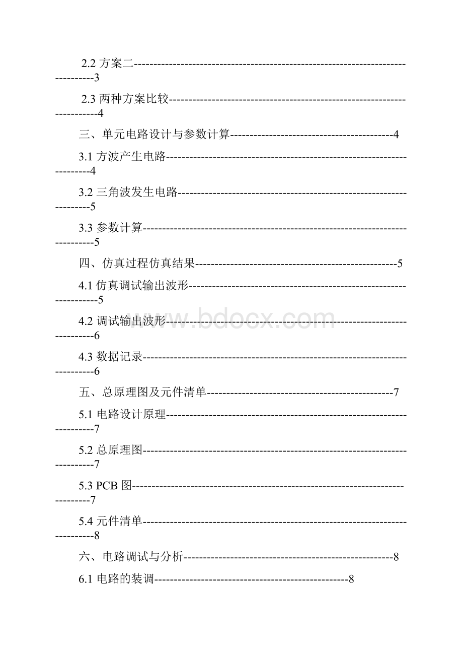 方波三角波波形发生器设计.docx_第2页