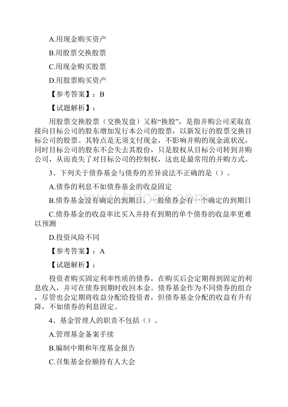 中级经济师金融经济实务第五章 投资银行与证券投资基金基础训练题.docx_第2页