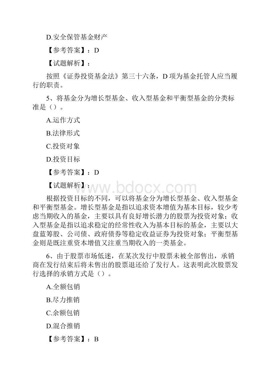 中级经济师金融经济实务第五章 投资银行与证券投资基金基础训练题.docx_第3页