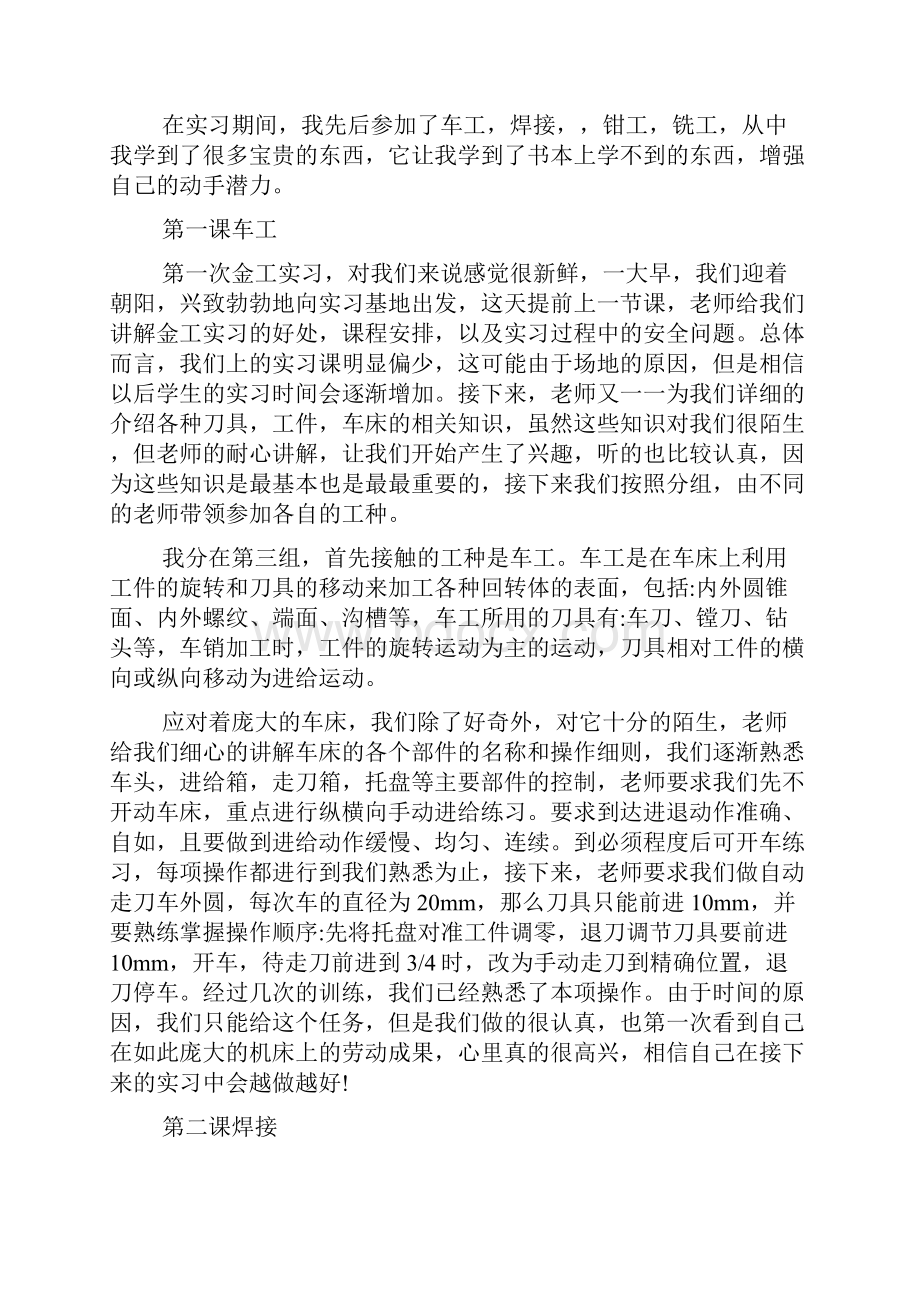 金工实习总结三篇.docx_第2页