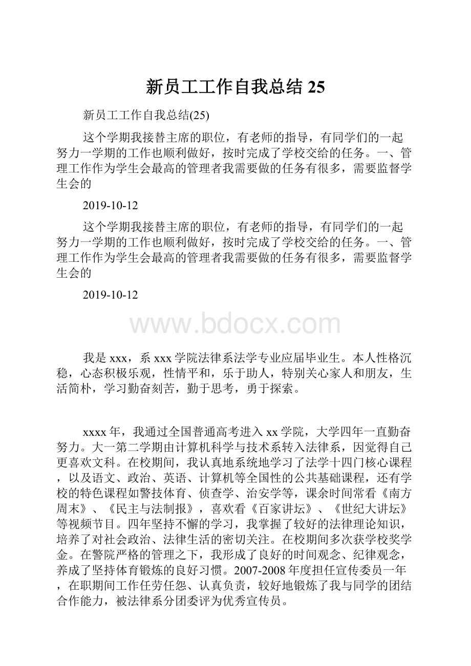 新员工工作自我总结25.docx_第1页