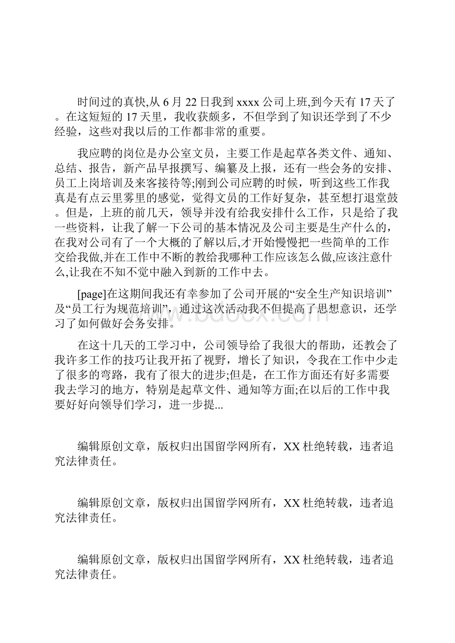 新员工工作自我总结25.docx_第2页