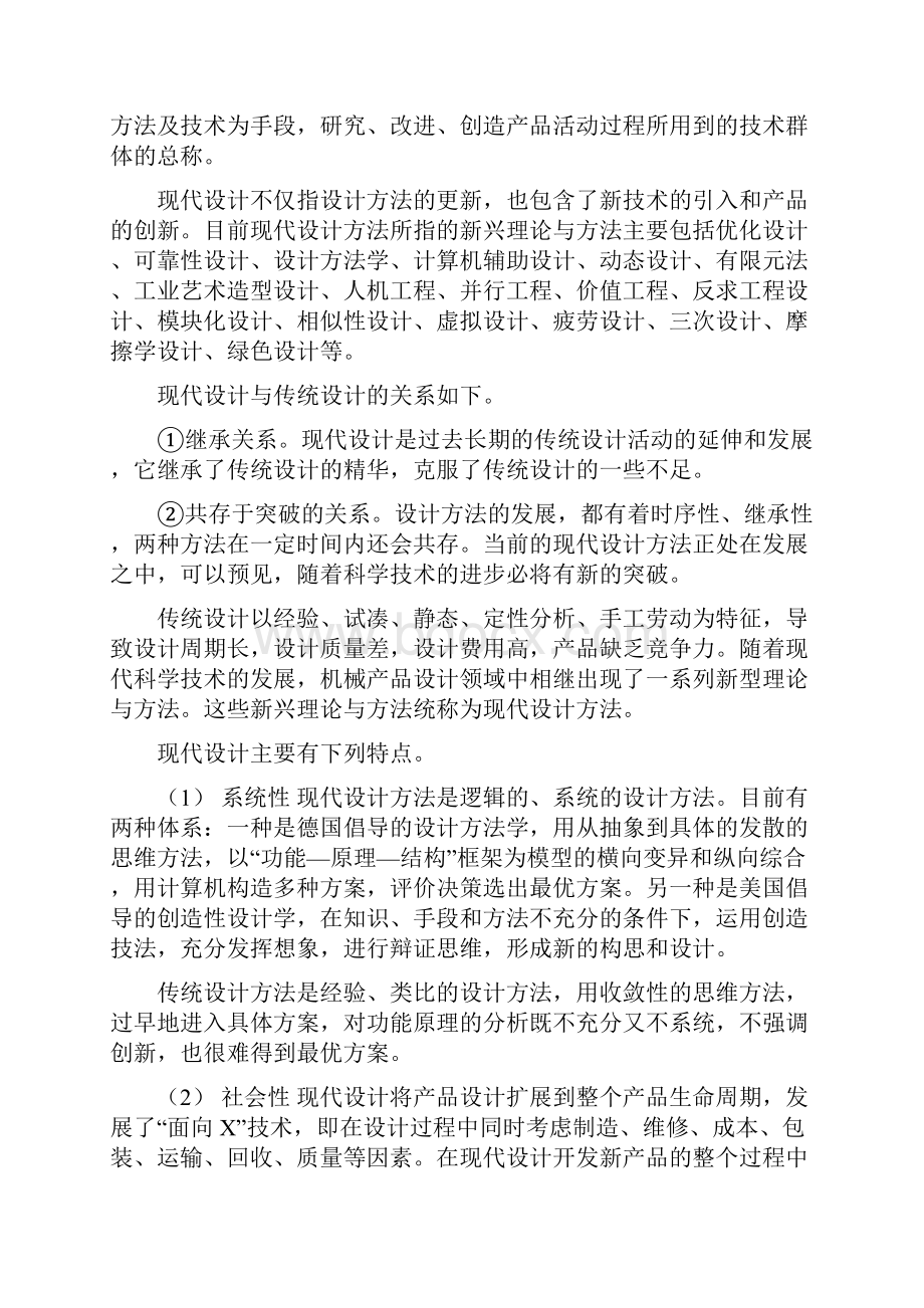 现代设计方法与传统设计方法区别.docx_第3页