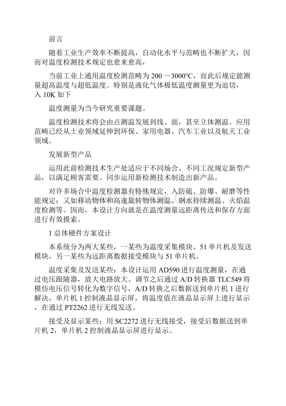 温度测控仪设计毕业设计样本.docx_第2页