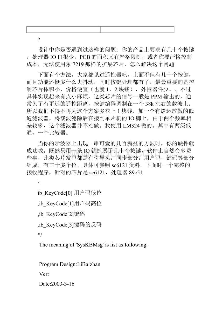 KEY按键应用大全精修订.docx_第2页