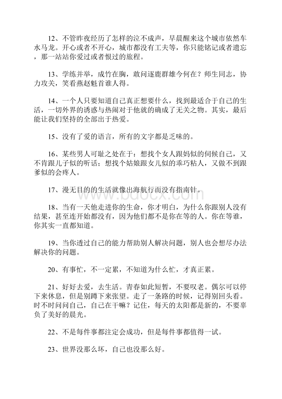 非常经典语录.docx_第2页