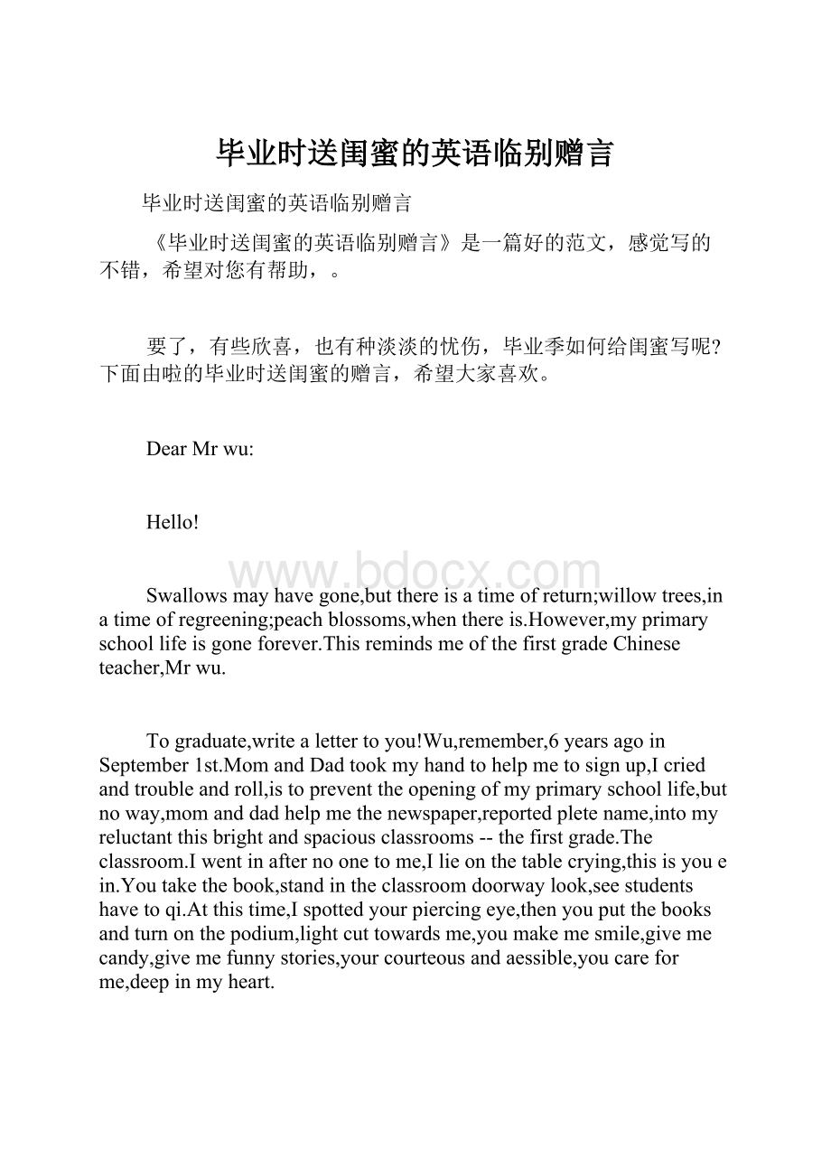 毕业时送闺蜜的英语临别赠言.docx_第1页