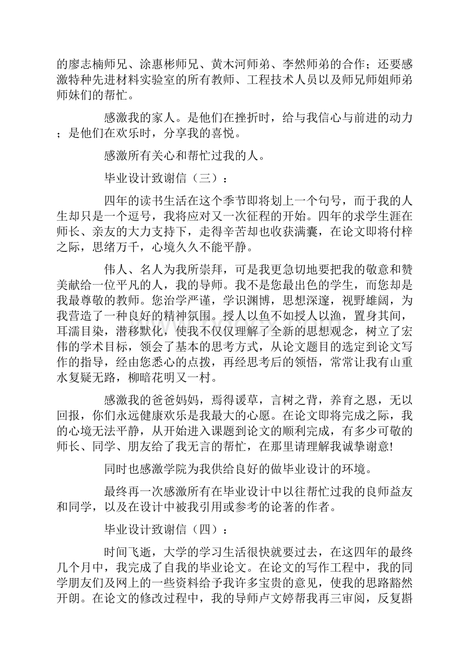 毕业设计致谢信12篇.docx_第2页