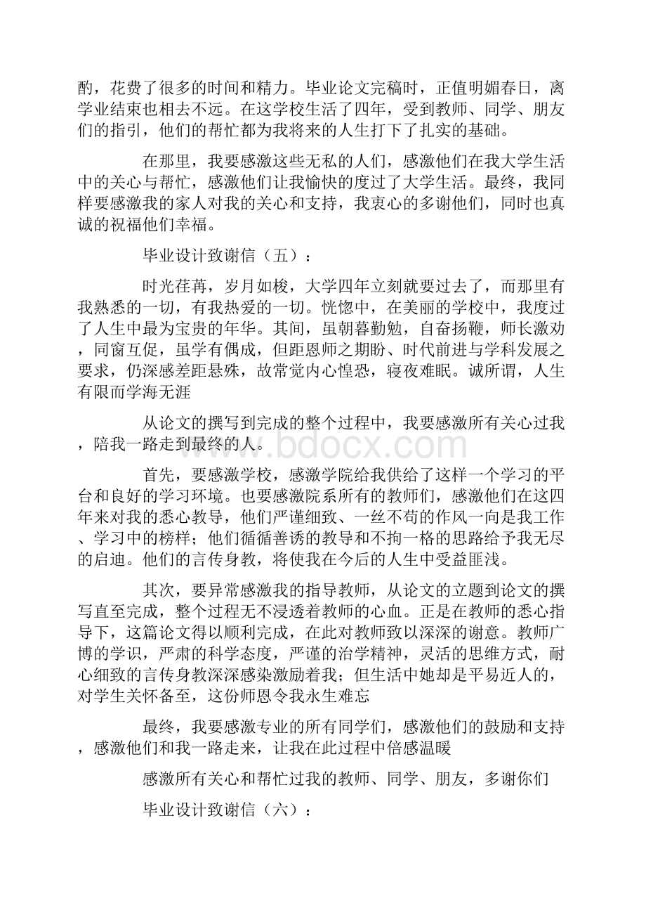 毕业设计致谢信12篇.docx_第3页