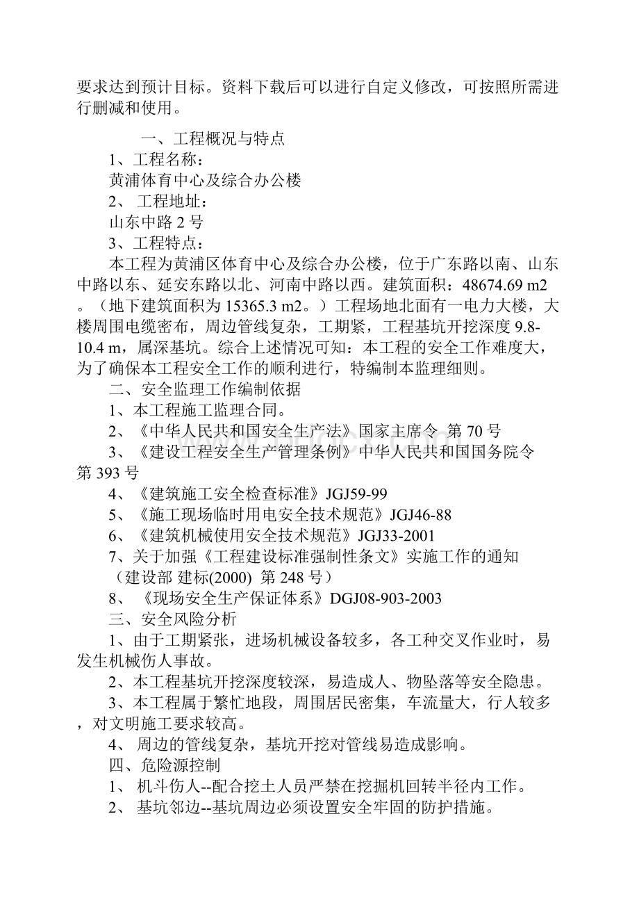 基坑支撑挖土阶段安全监理细则通用范本.docx_第2页