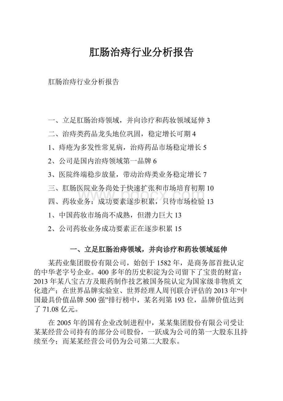 肛肠治痔行业分析报告.docx_第1页