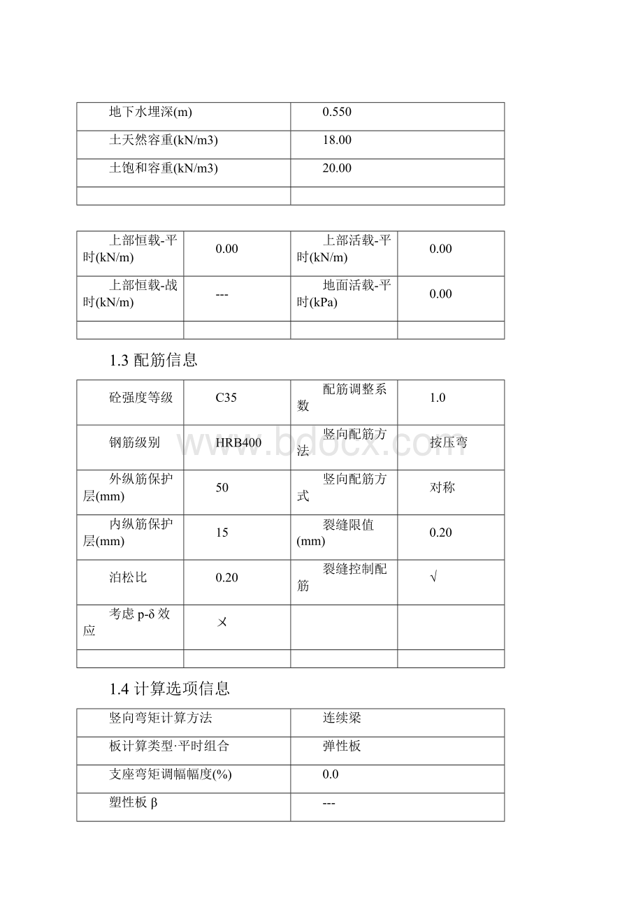 地下室外墙设计计算书附配筋图.docx_第3页