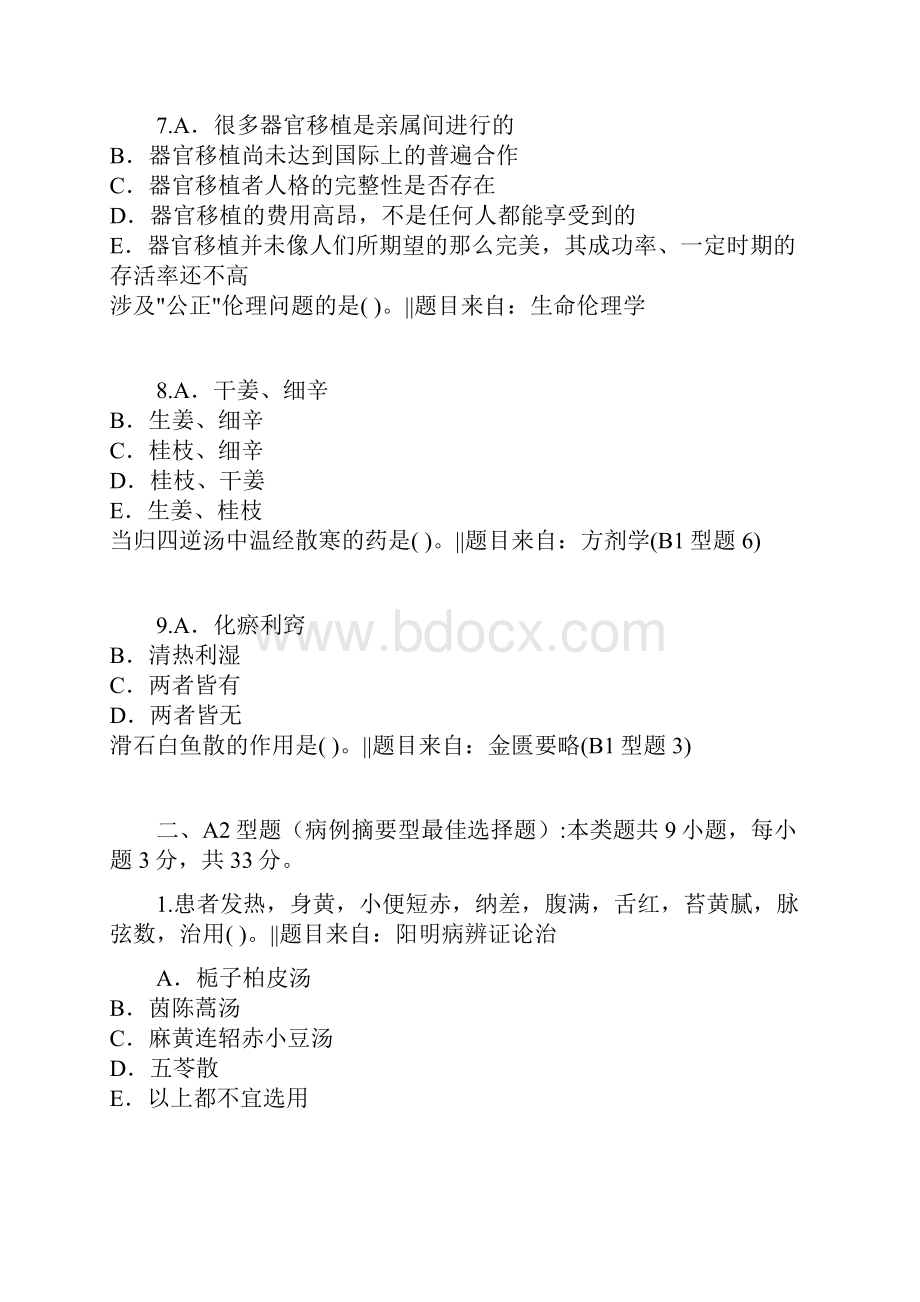 中医儿科专业中医主治中级职称考试练习题附参考答案和解析黄金考题大全.docx_第3页