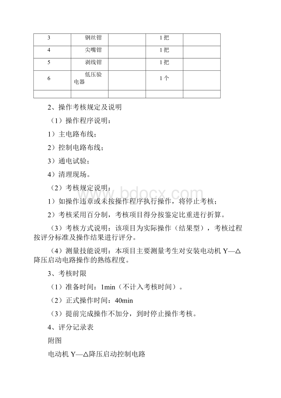 维修电工等级鉴定电工高级技师实操试题.docx_第3页