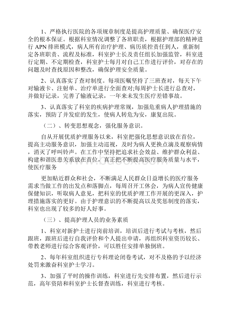 肾内科护士自我鉴定.docx_第3页