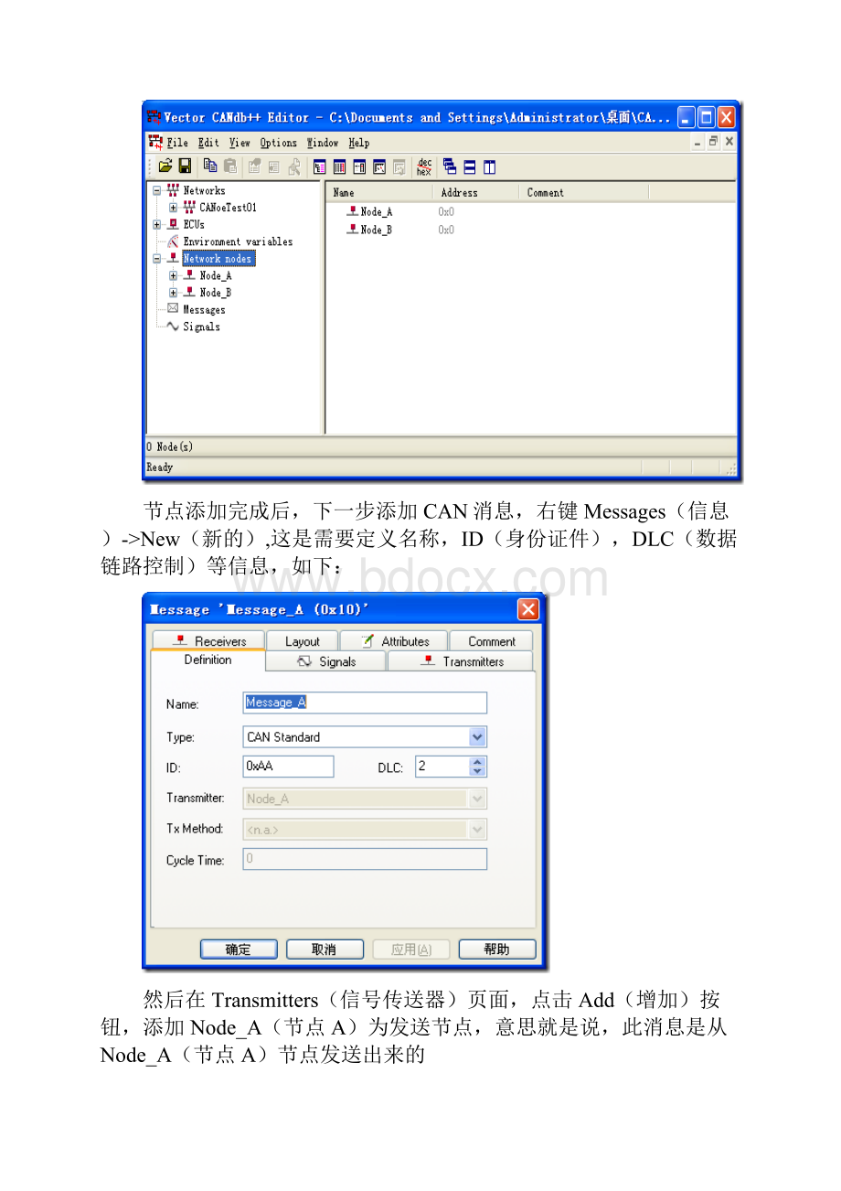 CANoe入门基础Stepbystep系列.docx_第3页