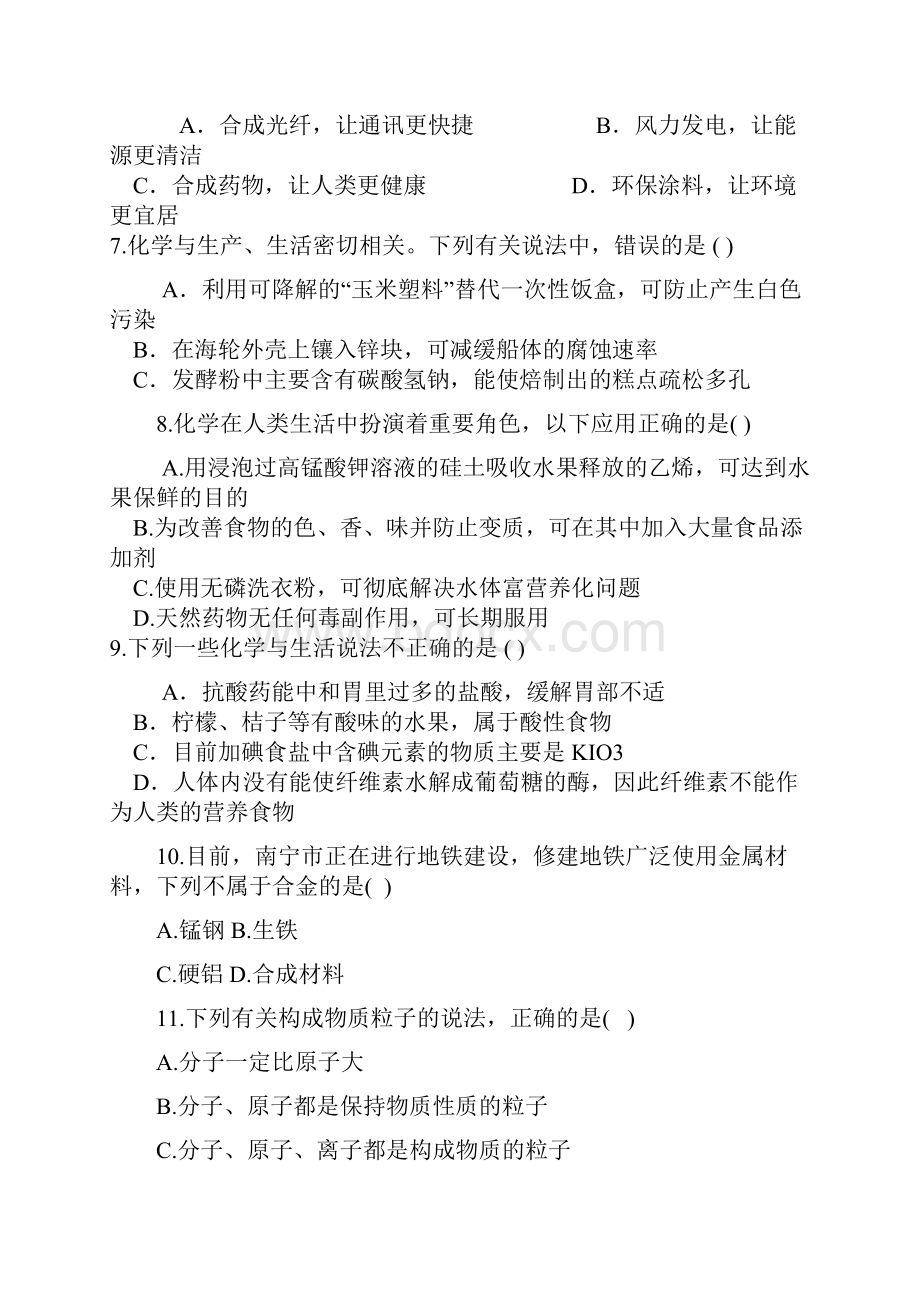 化学知识竞赛试题及答案.docx_第2页