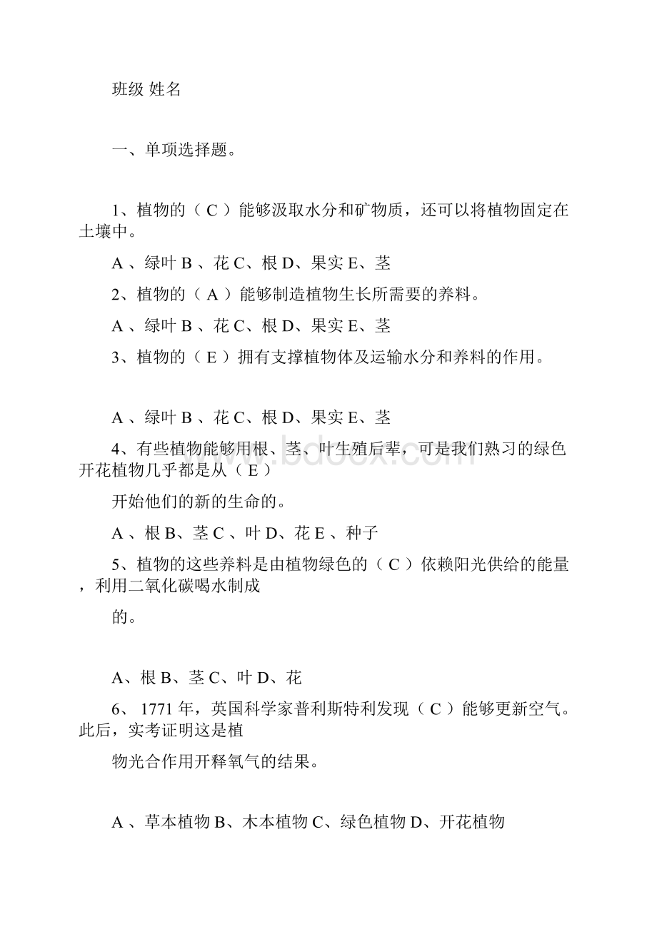 三年级下册教科版科学下册练习题及.docx_第3页