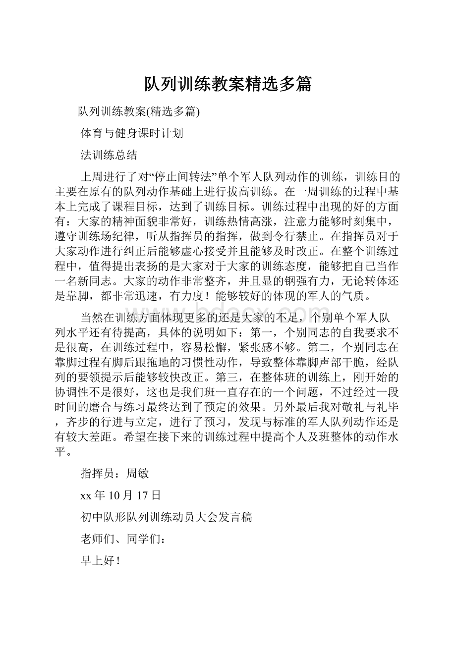 队列训练教案精选多篇.docx