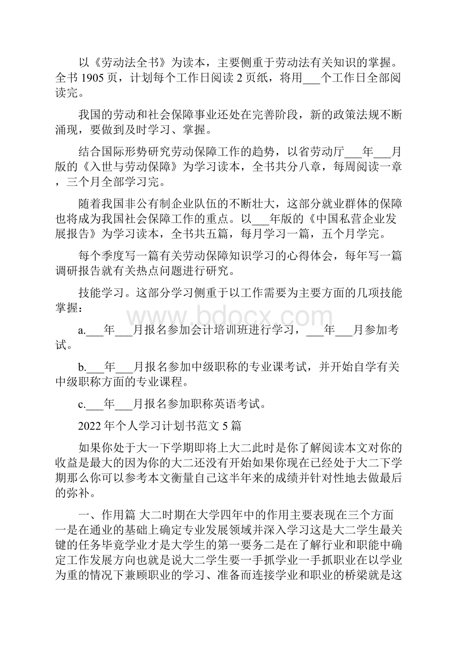 个人学习计划书范文.docx_第2页