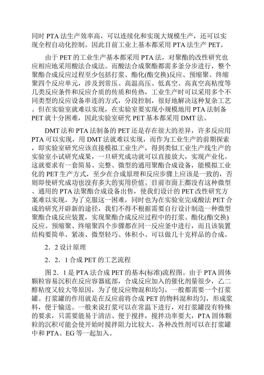 聚酯合成.docx_第2页