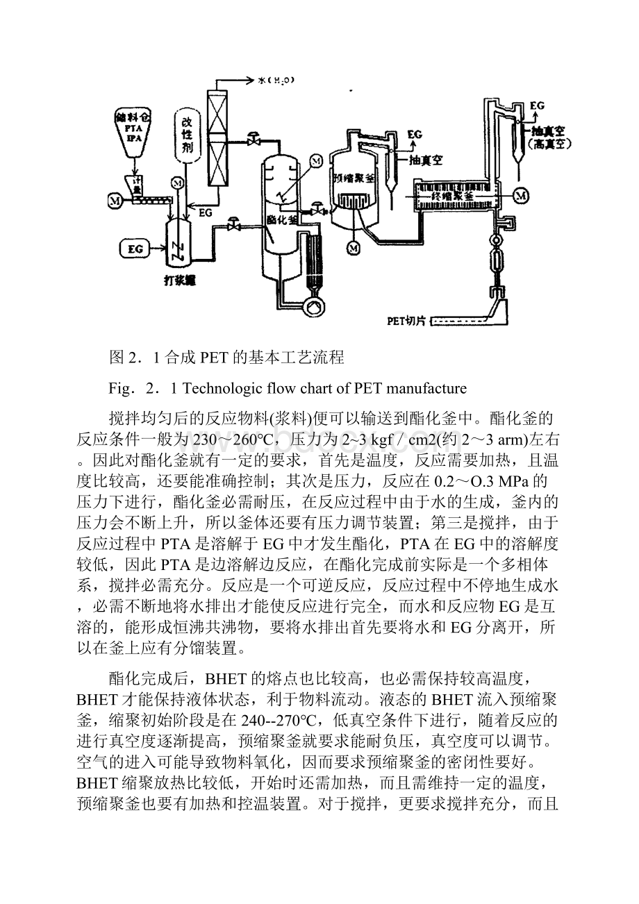 聚酯合成.docx_第3页