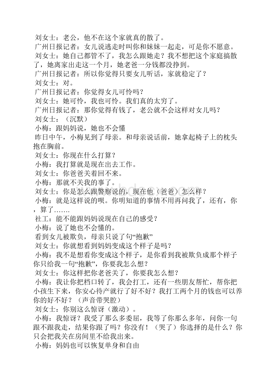 16岁少女长年被父猥亵母亲竟然知情.docx_第3页