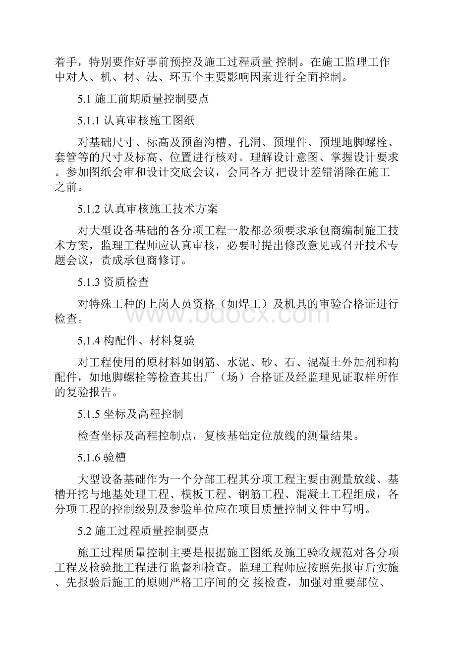 50MW燃气机天然气增压站设备基础和电缆沟等工程监理实施细则.docx_第3页