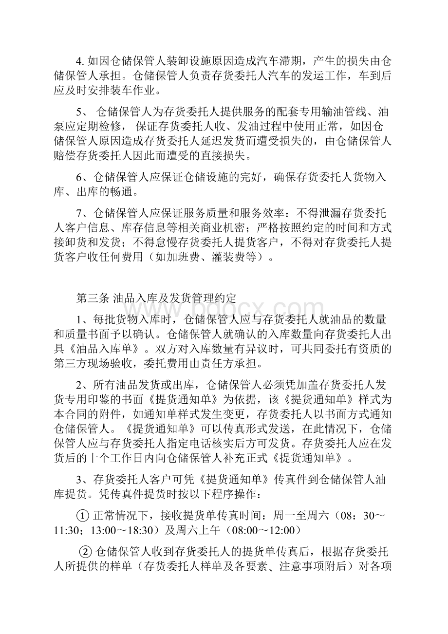 仓储服务合同.docx_第3页