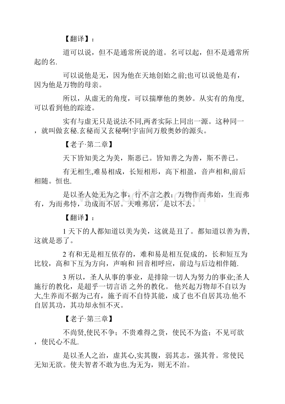 老子道德经全文翻译全81章.docx_第2页