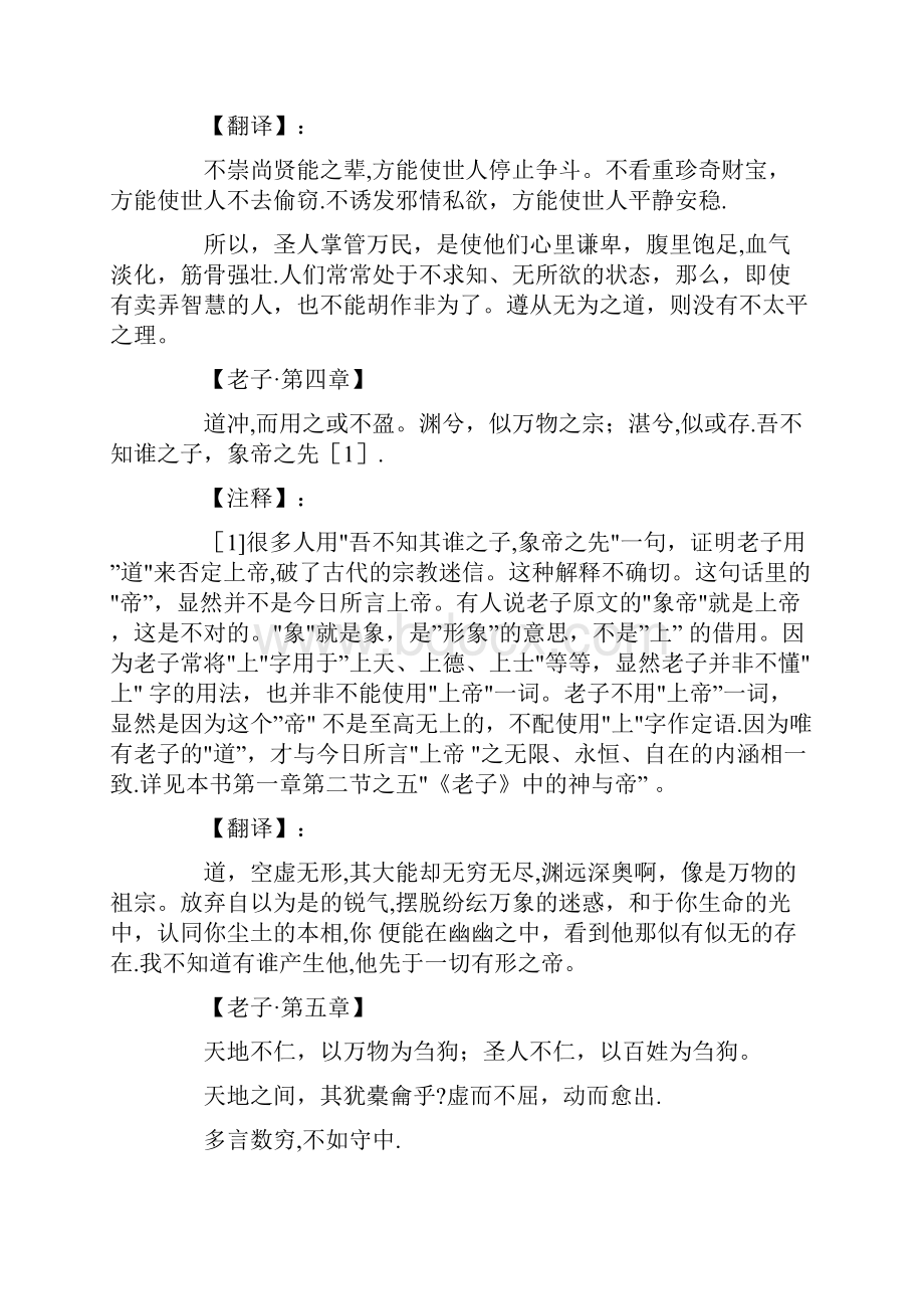 老子道德经全文翻译全81章.docx_第3页