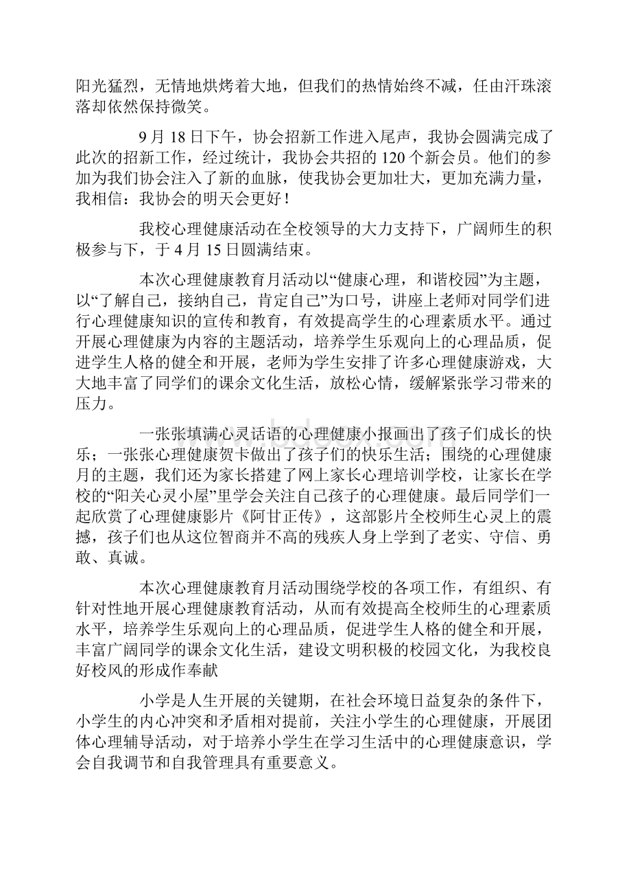 心理活动总结集锦6篇.docx_第2页