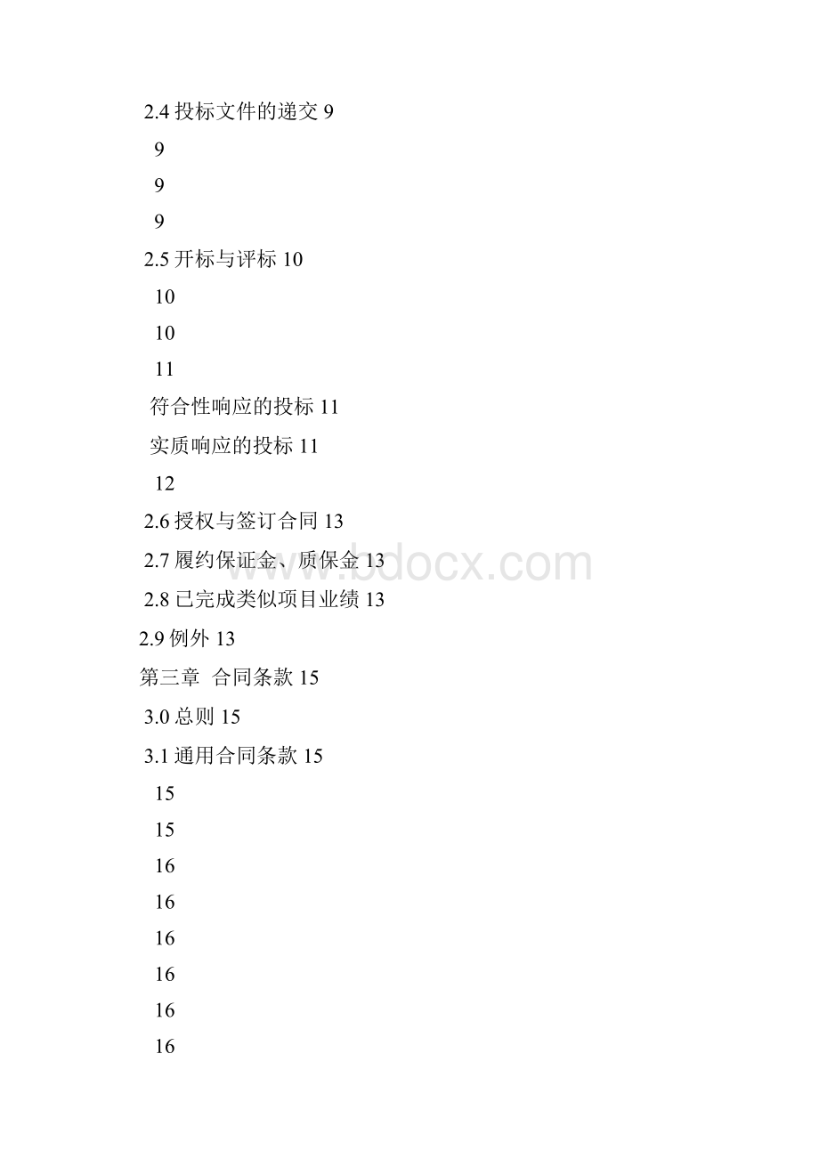 图们人民防空办公室会议室设备采购项目.docx_第2页