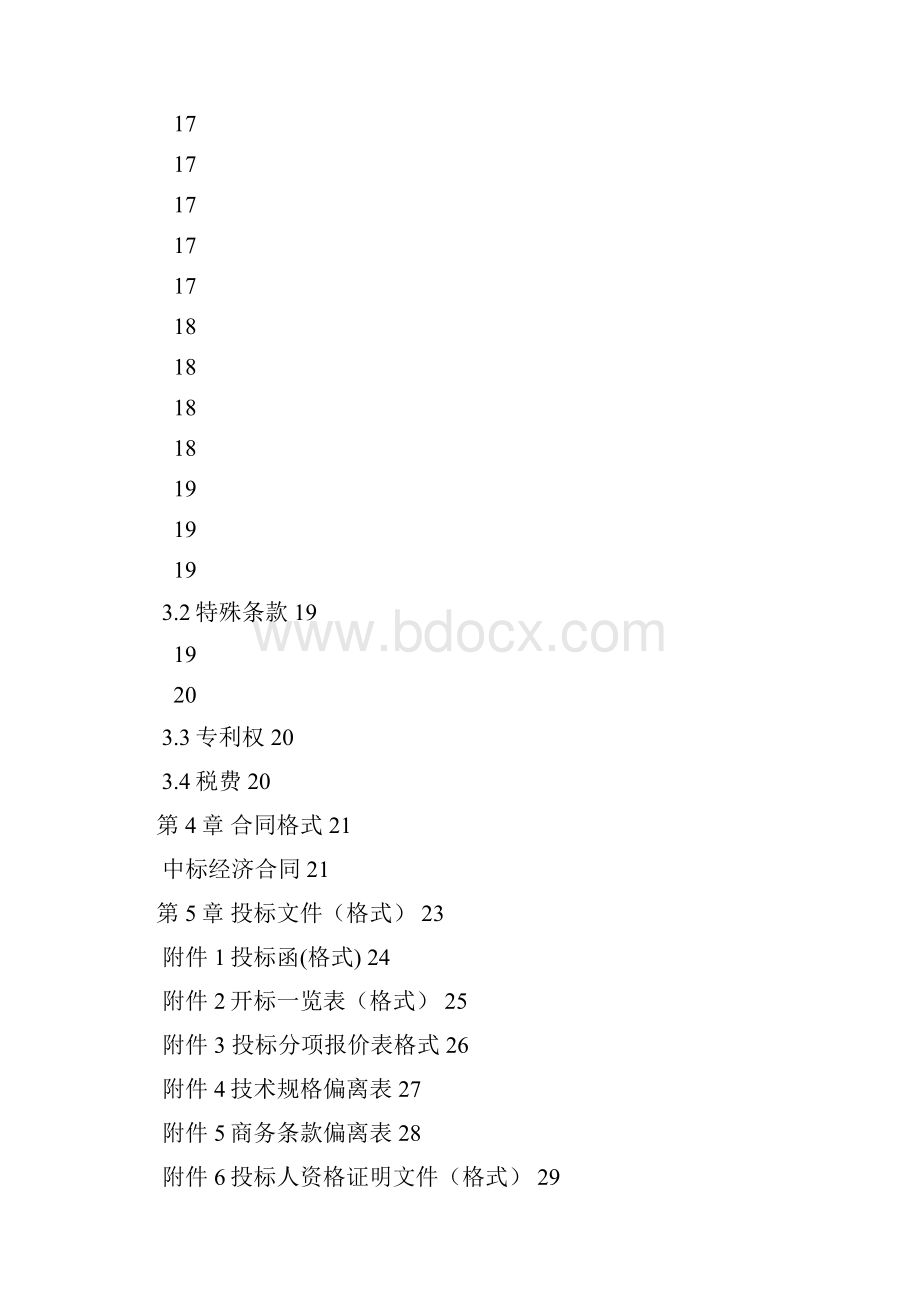 图们人民防空办公室会议室设备采购项目.docx_第3页