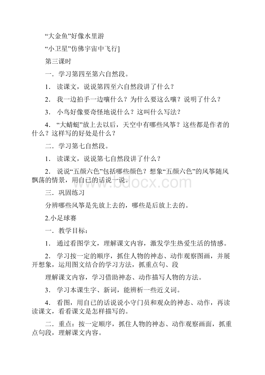 精品小学语文第册教案人教版1.docx_第3页