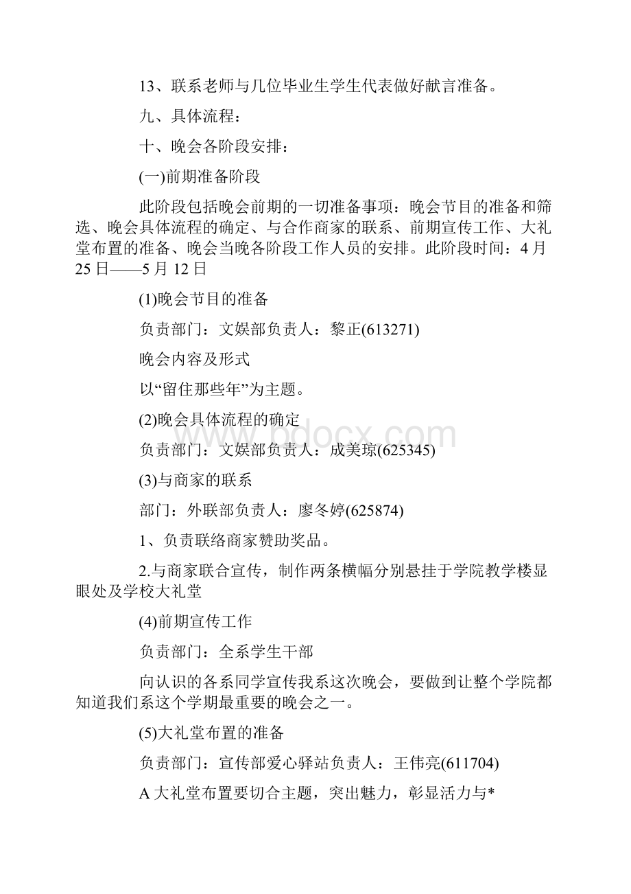 大学欢送会策划书.docx_第3页