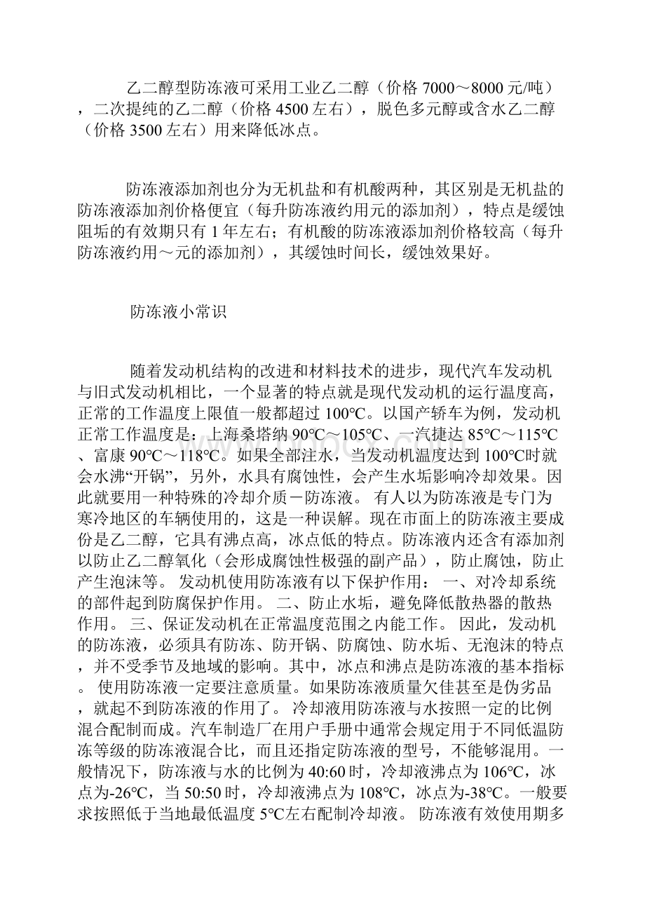 新型汽车防冻液配方及生产工艺.docx_第2页