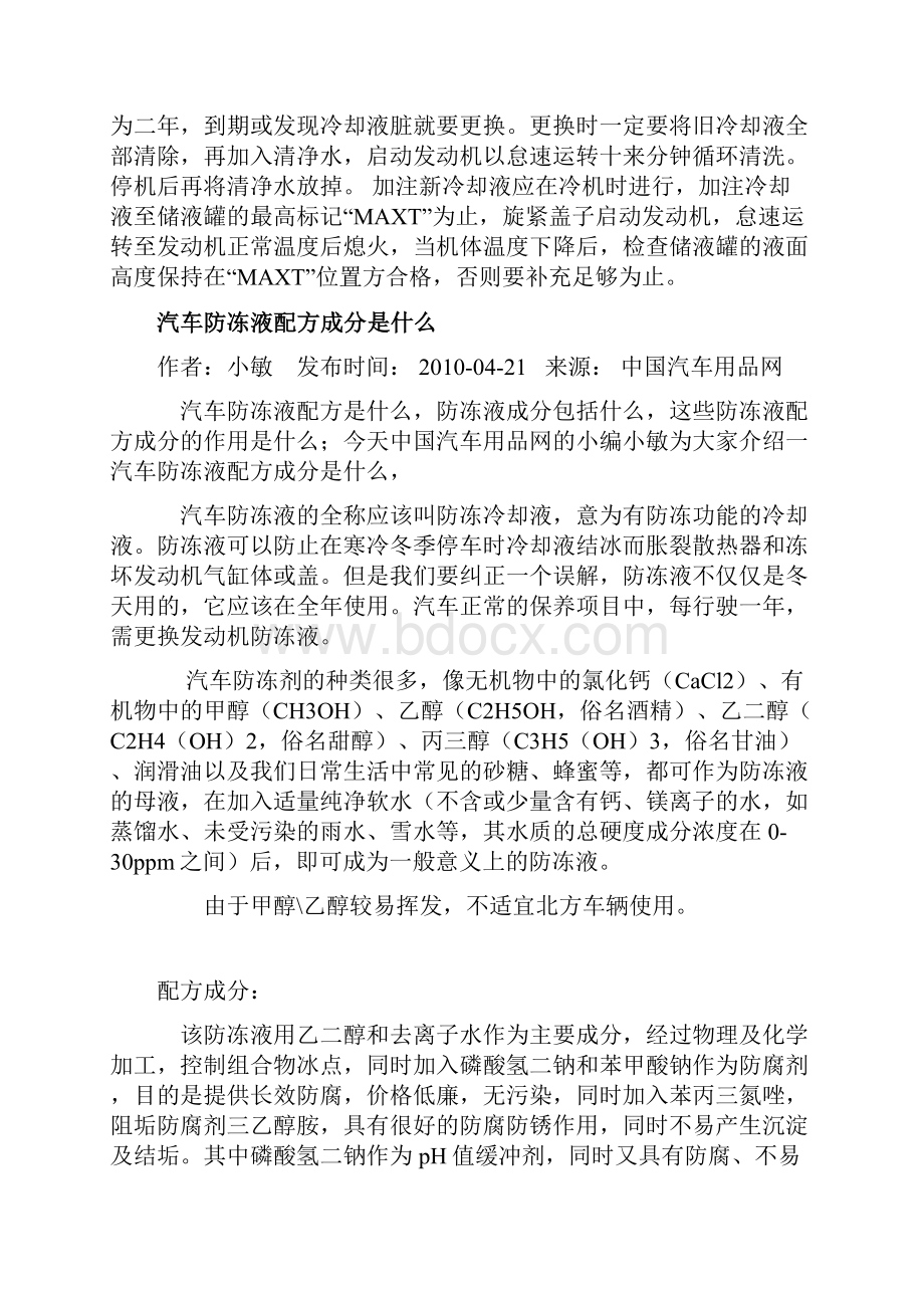 新型汽车防冻液配方及生产工艺.docx_第3页