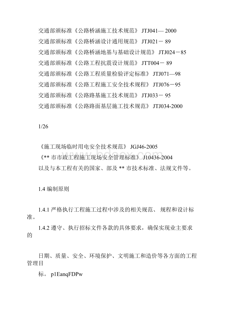 水泥稳定土基层施工方案docx.docx_第2页