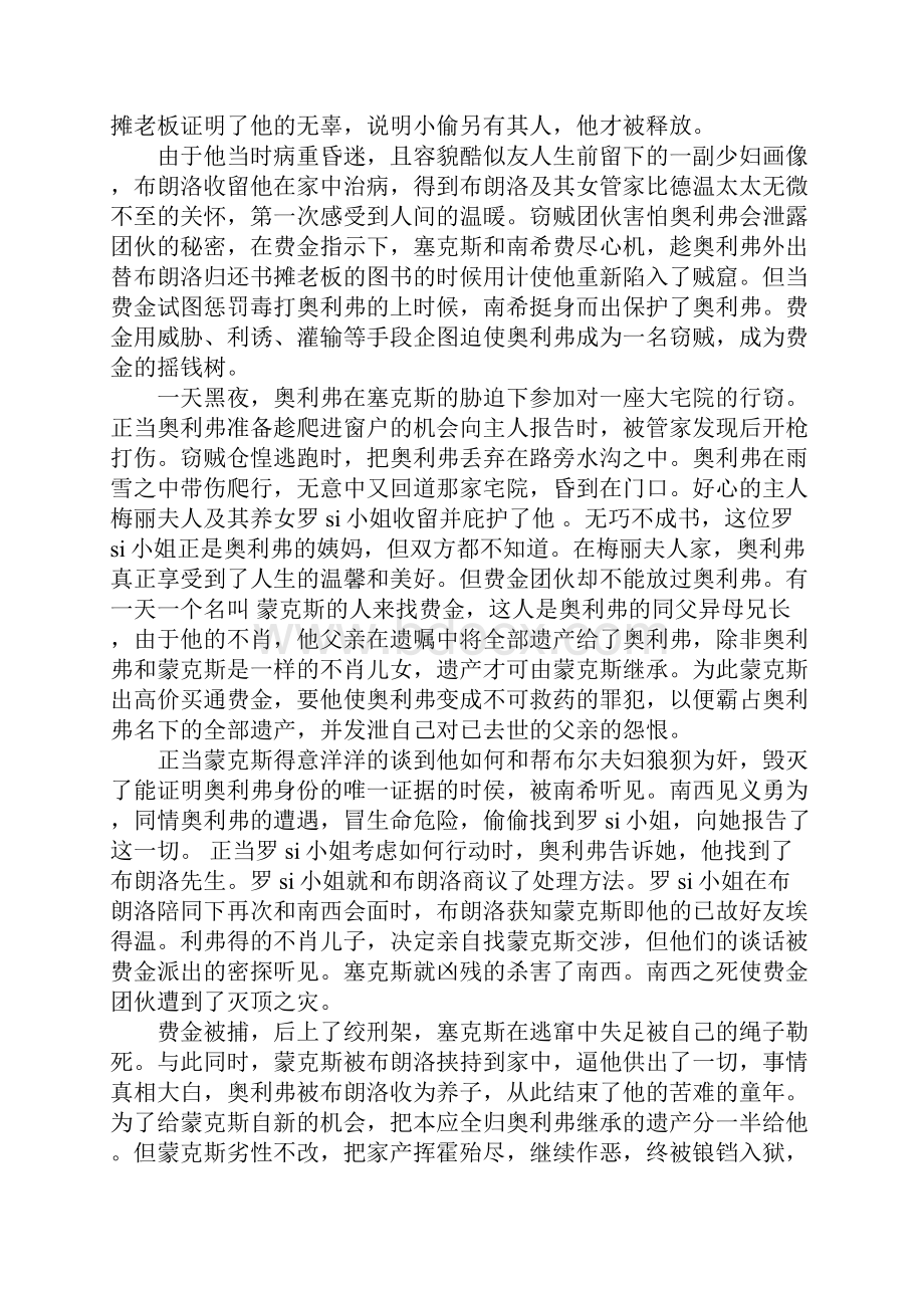 雾都孤儿读书心得1500字.docx_第2页