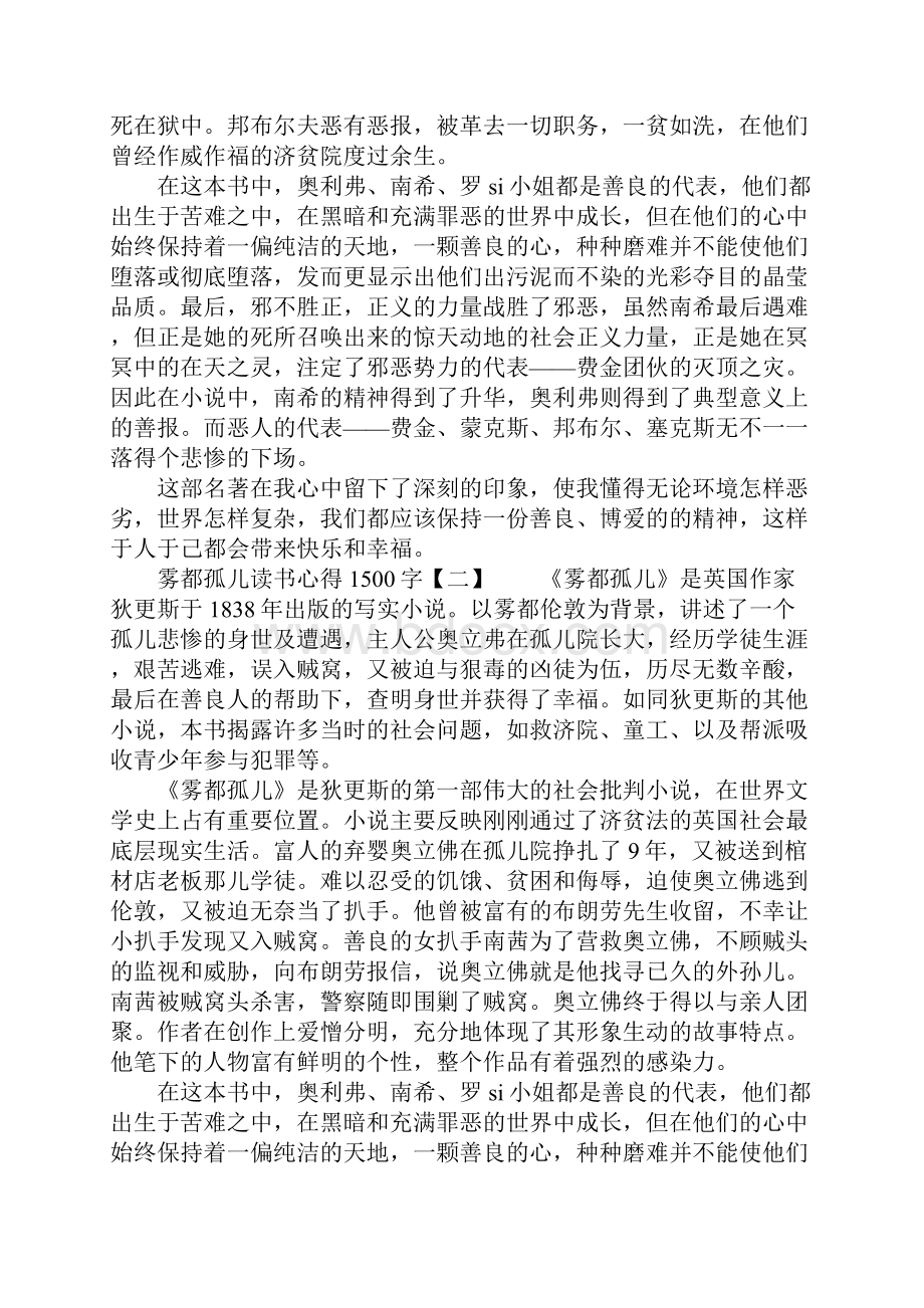 雾都孤儿读书心得1500字.docx_第3页