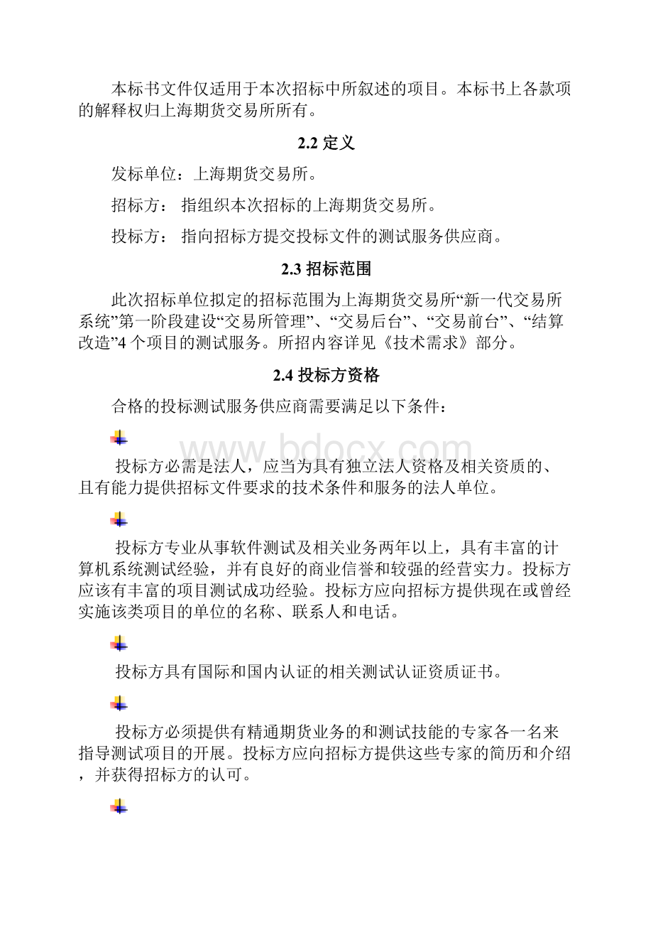 招标项目需求书.docx_第3页