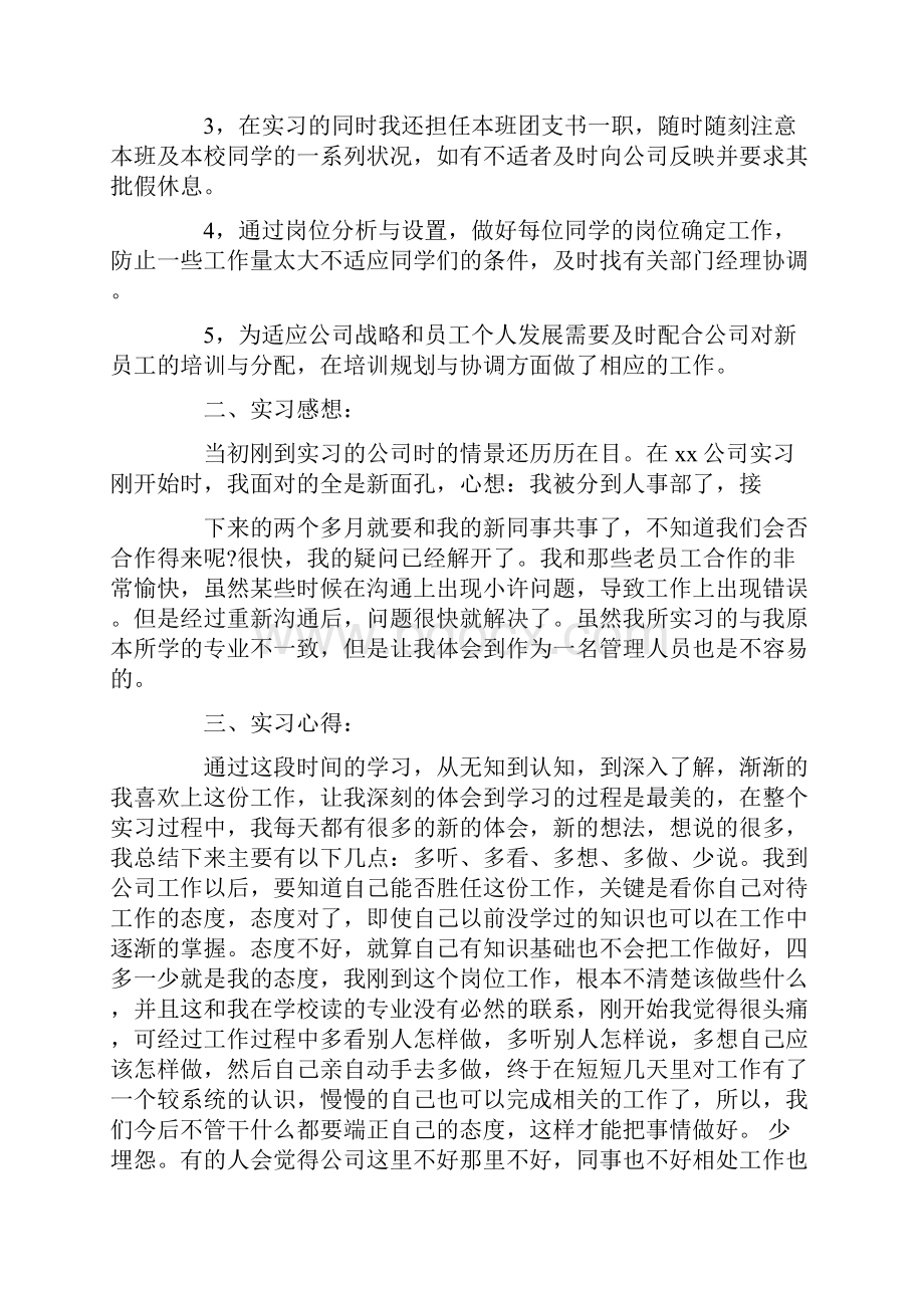 关于实习工作心得文章.docx_第3页