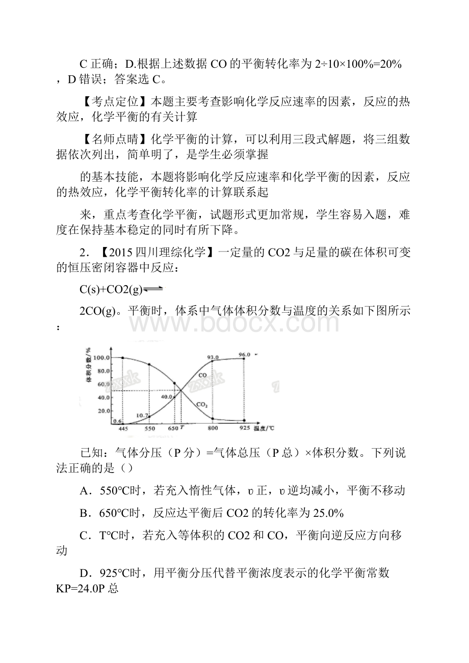 高考专项3+2+1化学全国实战演练专题12 反应速率化学平衡含答案解析.docx_第2页