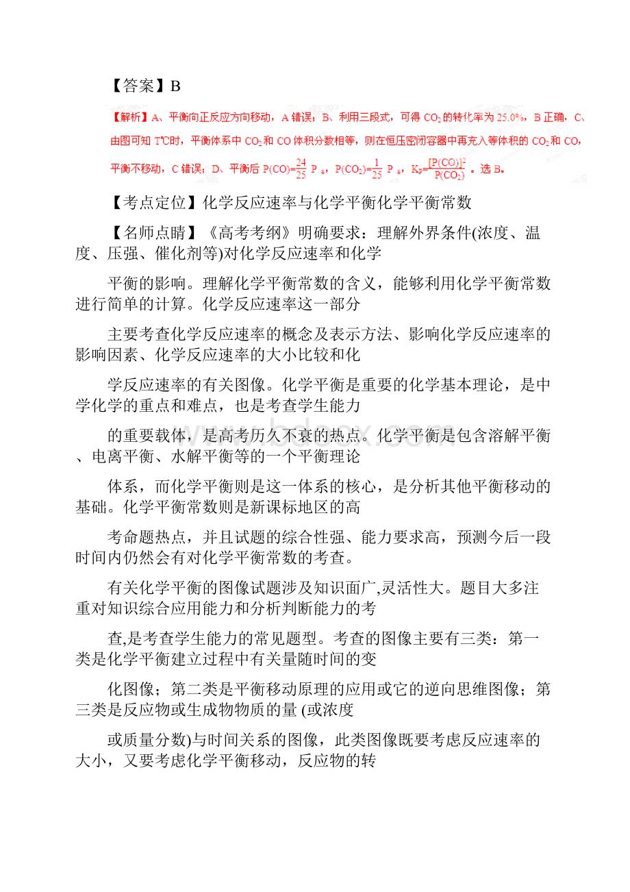 高考专项3+2+1化学全国实战演练专题12 反应速率化学平衡含答案解析.docx_第3页