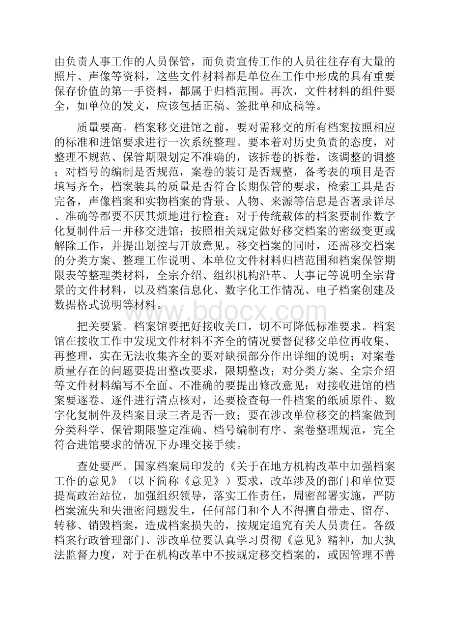 档案日征文范文合集六篇.docx_第2页