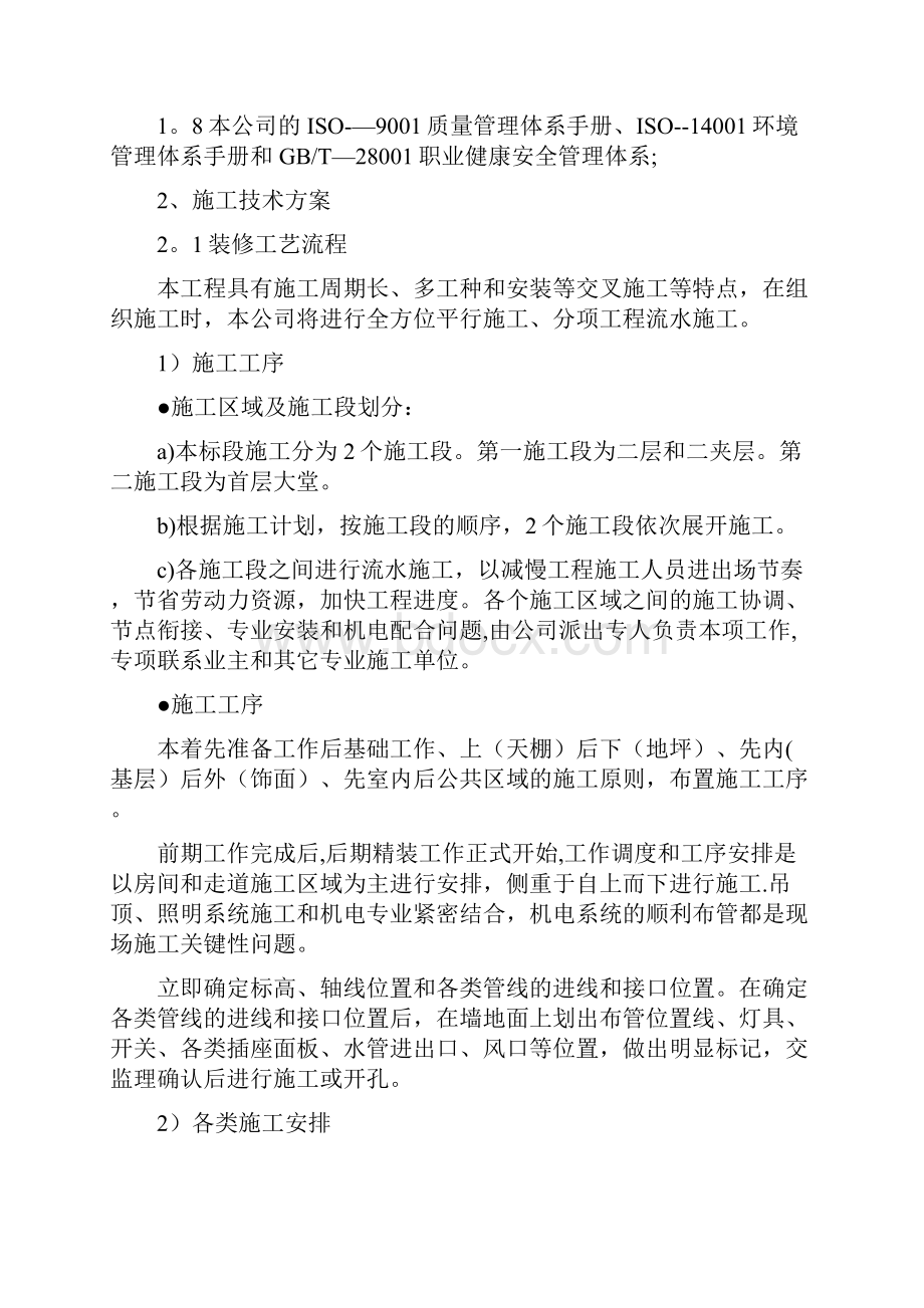 精品施工方案装修施工方案.docx_第3页