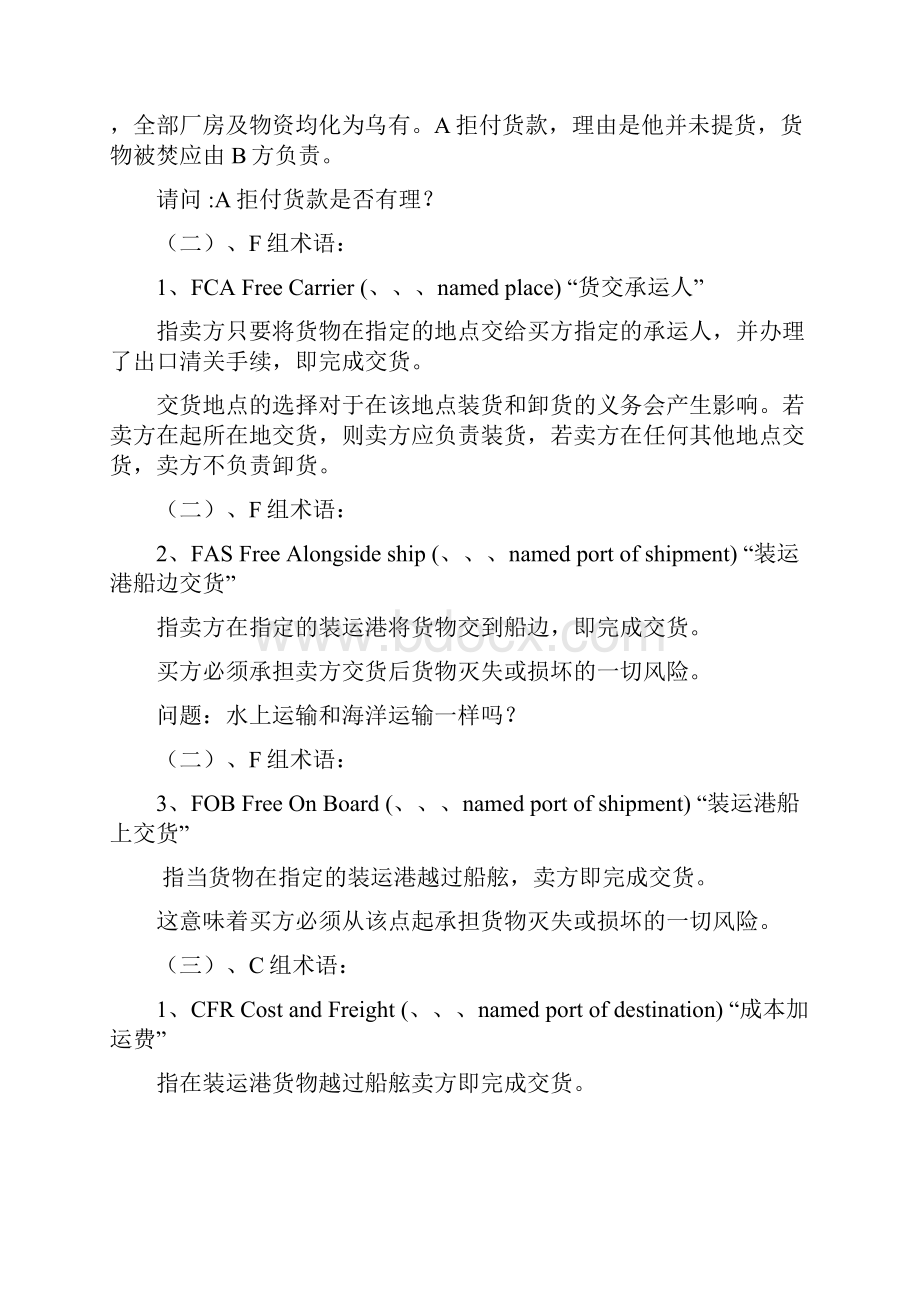 国际贸易术语主要内容.docx_第3页